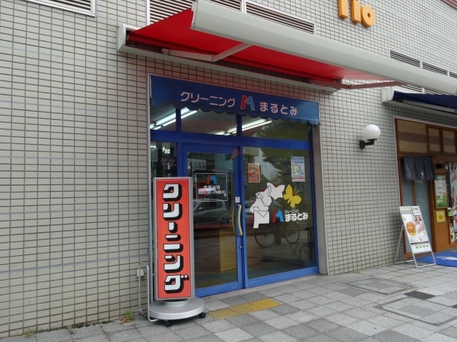 その他　クリーニング（その他）まで1000m