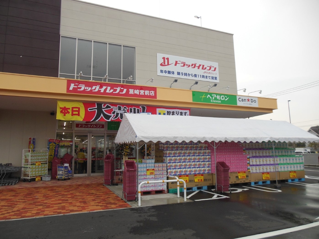 ドラックストア　ドラッグイレブン筥崎宮前店（ドラッグストア）まで960m