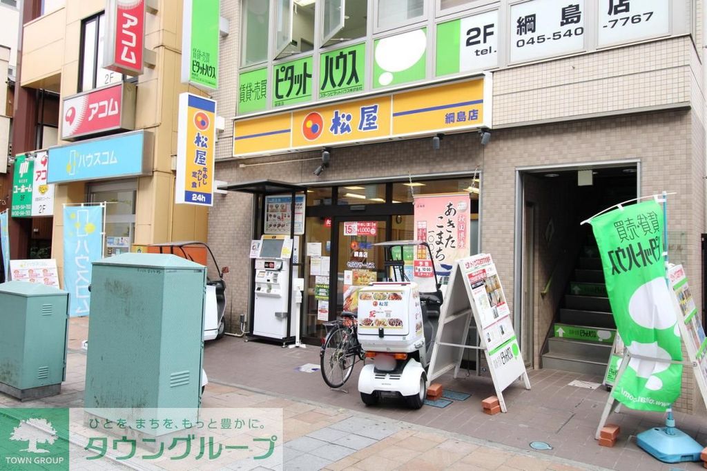 飲食店　松屋 綱島店（飲食店）まで1010m