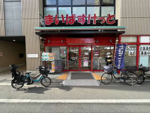 スーパー　まいばすけっと学大駒沢通り店（スーパー）まで357m