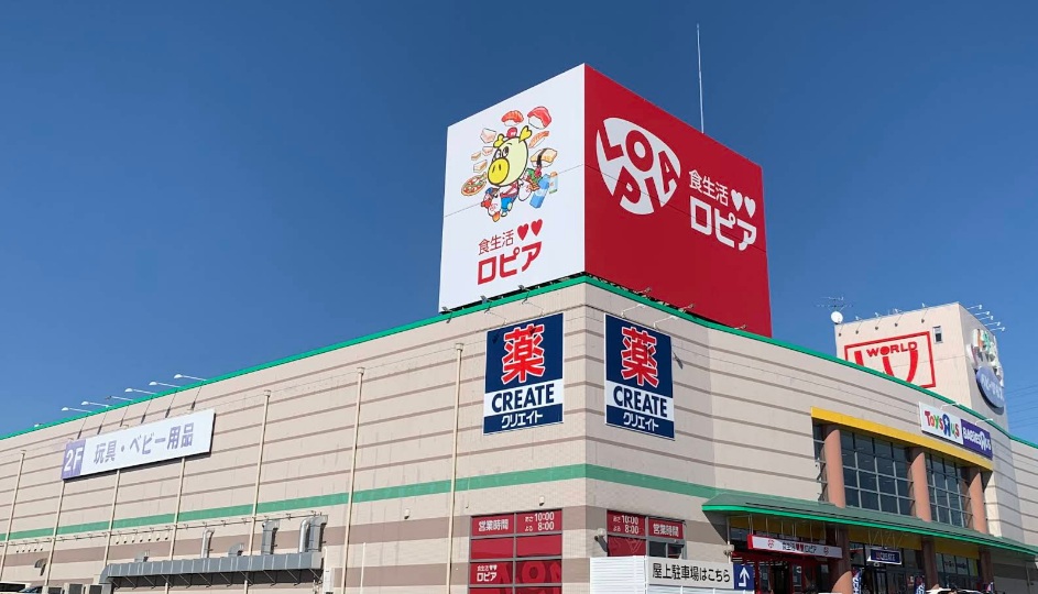 スーパー　ロピア 岡崎インター店（スーパー）まで1547m