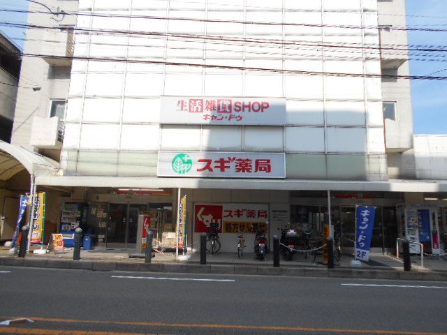 その他　スギ薬局 千本店（その他）まで133m