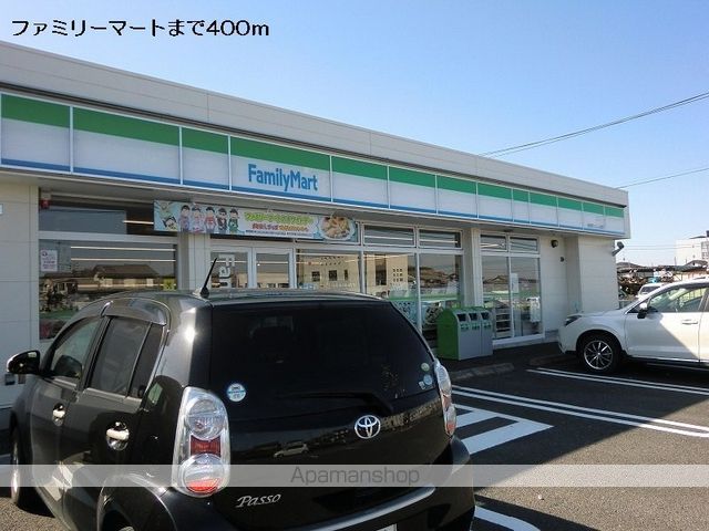 コンビニ　ファミリーマート（コンビニ）まで400m