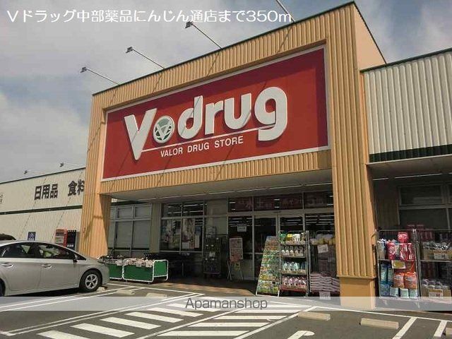 ドラックストア　Ｖドラッグ中部薬品にんじん通店（ドラッグストア）まで350m