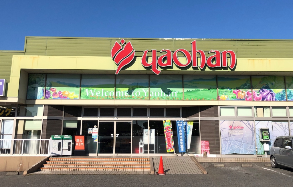 スーパー　ヤオハン城東店（スーパー）まで140m