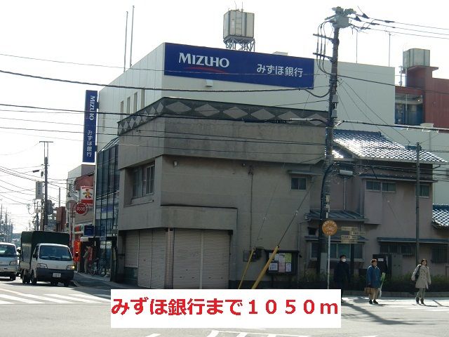 銀行　みずほ銀行（銀行）まで1050m