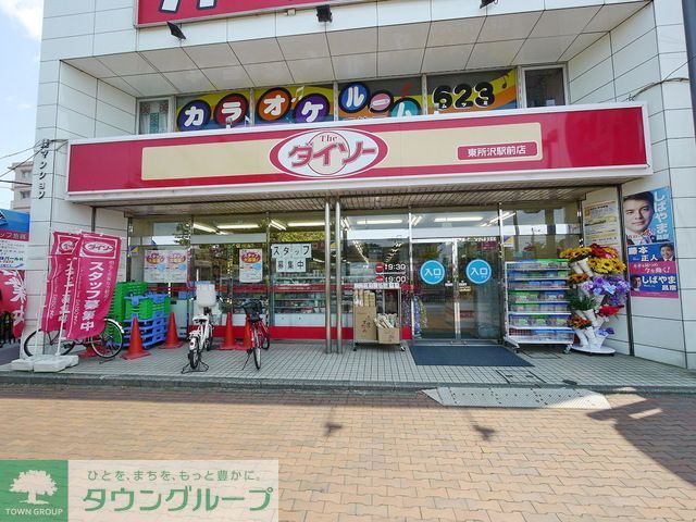 その他　ザ・ダイソー東所沢駅前店（その他）まで720m