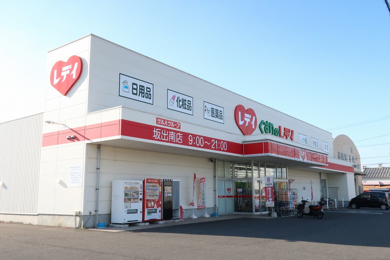 ドラックストア　くすりのレデイ坂出南店（ドラッグストア）まで2088m
