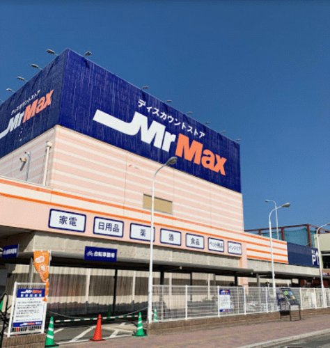 その他　ミスターマックス 姪浜店（その他）まで475m