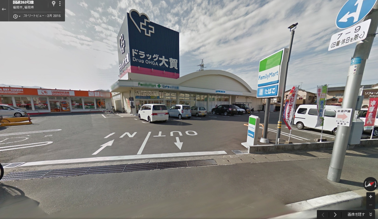 コンビニ　ファミリーマートドラッグ大賀野芥店（コンビニ）まで494m