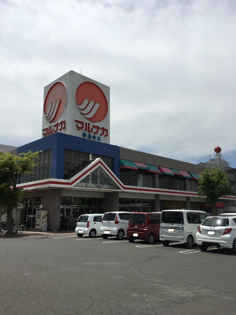 スーパー　マルナカ善通寺店（スーパー）まで1833m