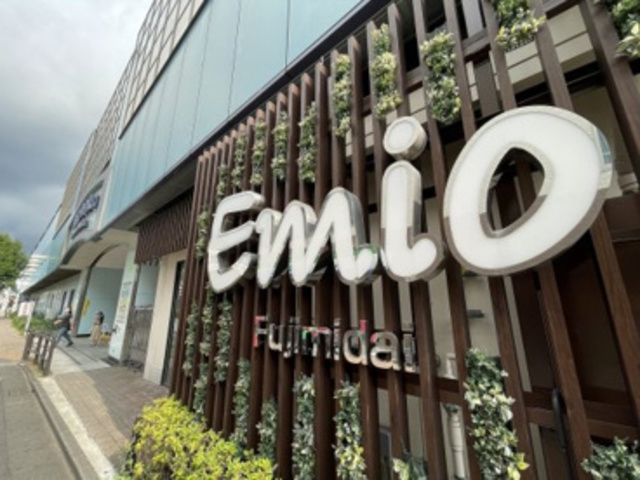ショッピングセンター　Emio富士見台（ショッピングセンター）まで667m