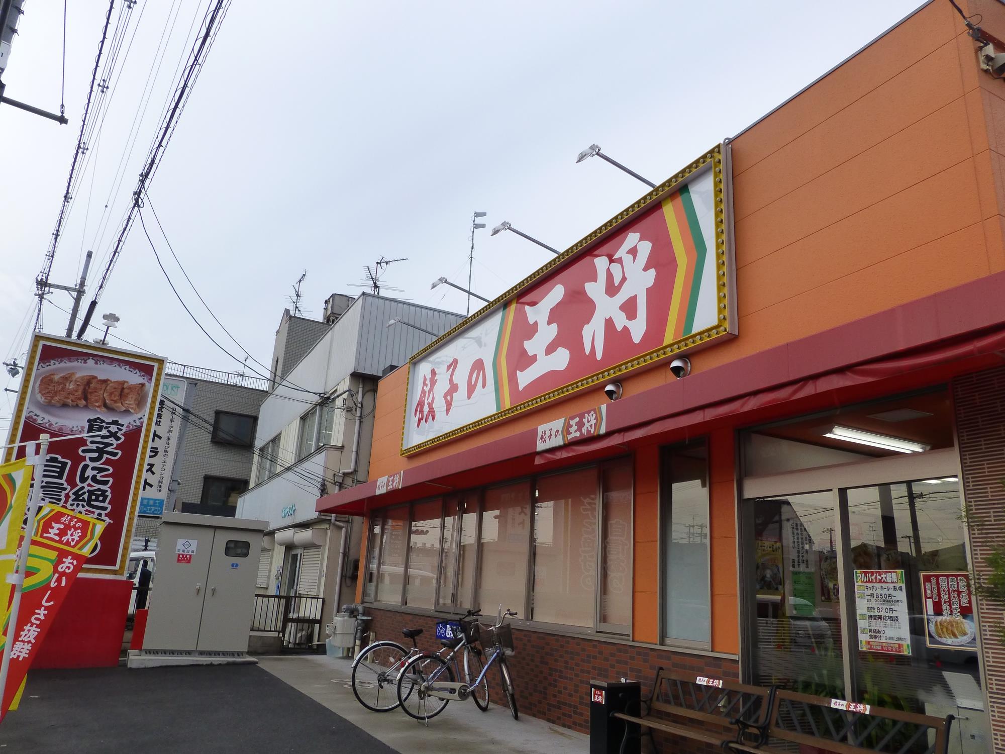 飲食店　餃子の王将大東諸福店（飲食店）まで447m