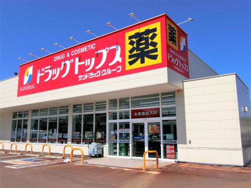ドラックストア　ドラッグ・トップス北城店（ドラッグストア）まで1373m