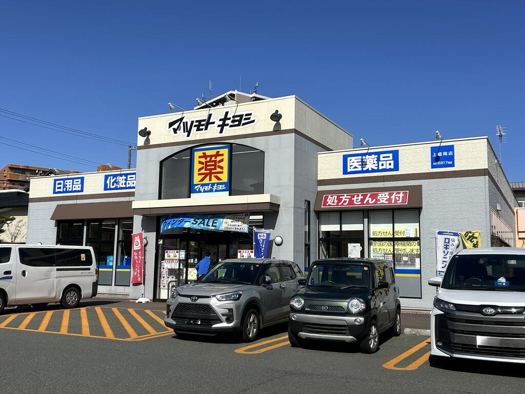 ドラックストア　マツモトキヨシ上盛岡店（ドラッグストア）まで218m