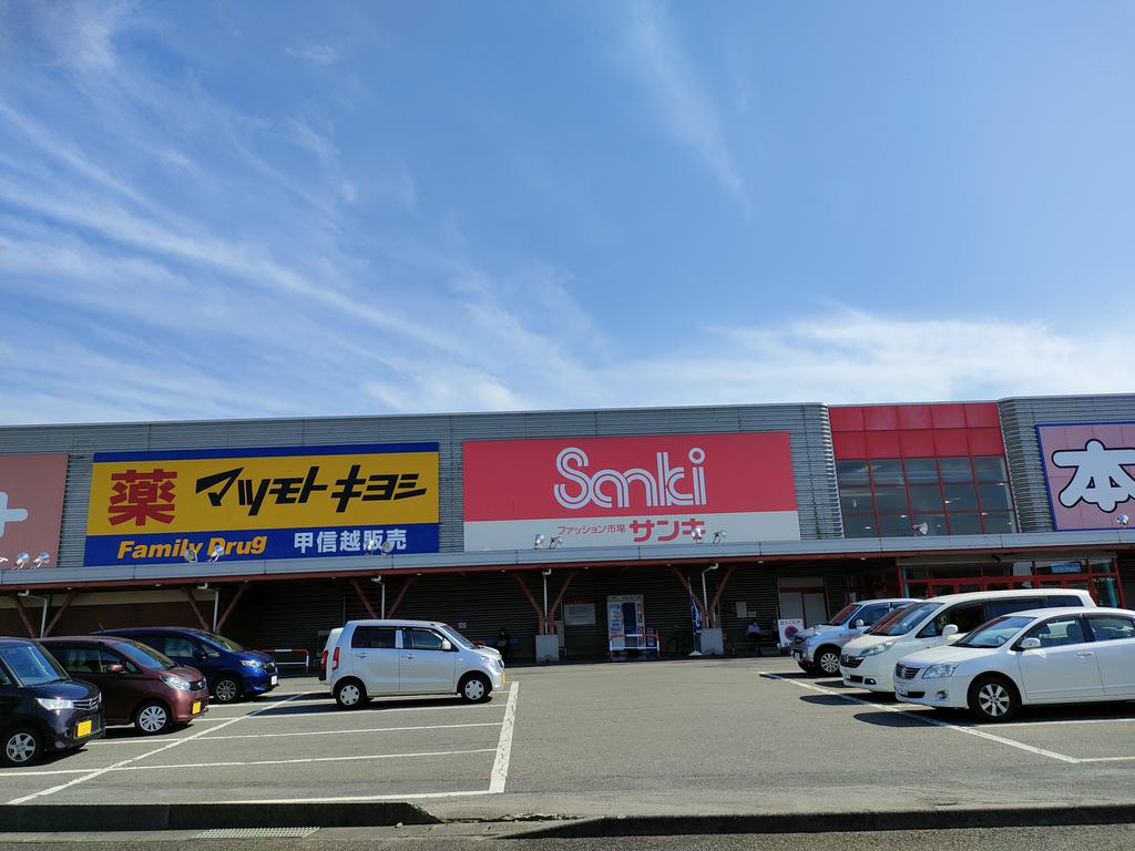 ショッピングセンター　サンキ五泉店（ショッピングセンター）まで1549m