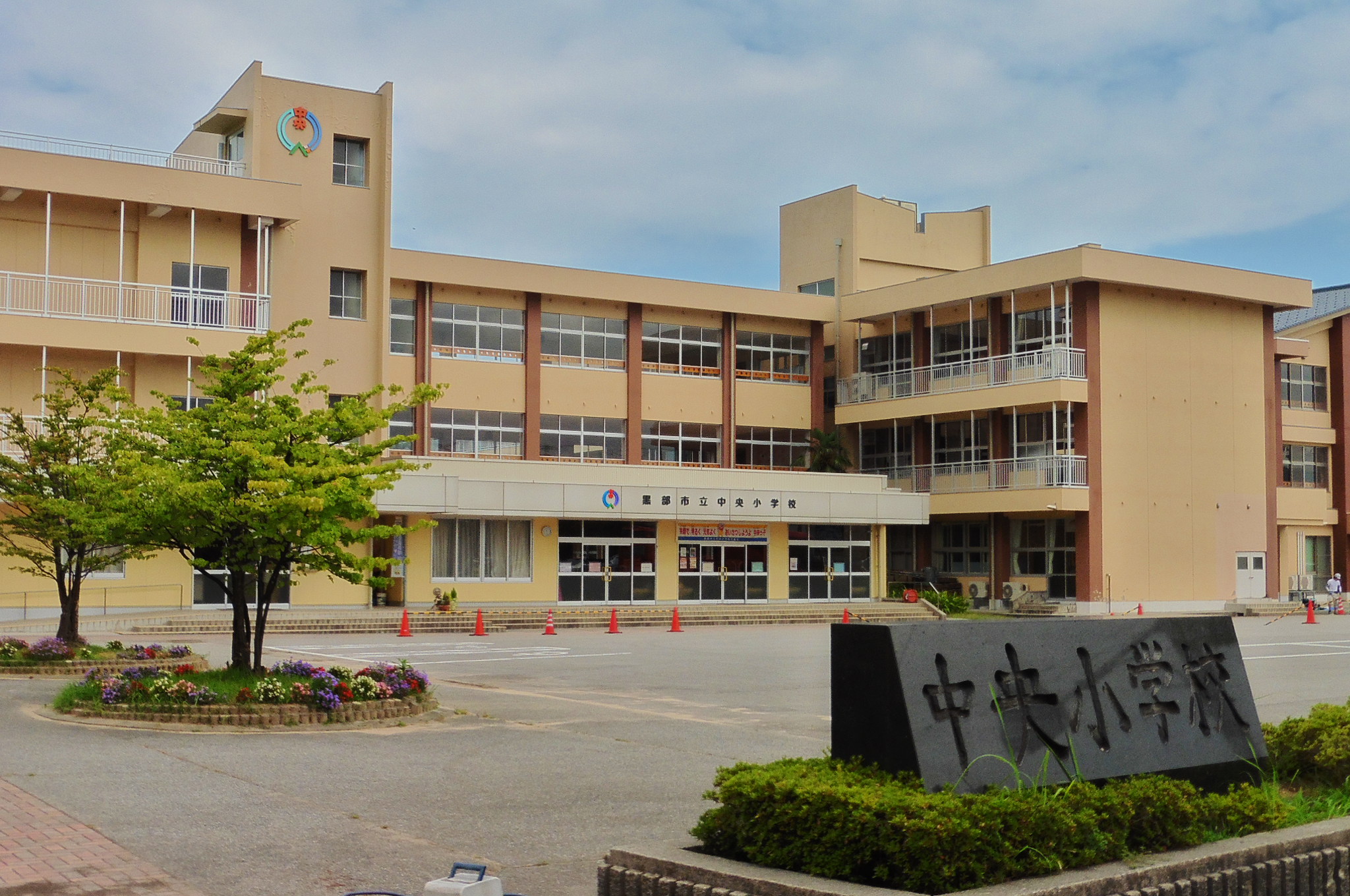 小学校　黒部市立中央小学校（小学校）まで425m