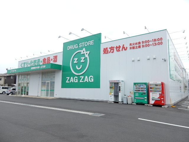 ドラックストア　ザグザグ西大寺店（ドラッグストア）まで942m