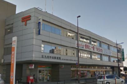 郵便局　北九州中央郵便局（郵便局）まで740m