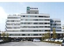 病院　西島病院（病院）まで664m