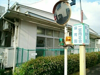 幼稚園・保育園　一宮尚正会保育園（幼稚園・保育園）まで900m