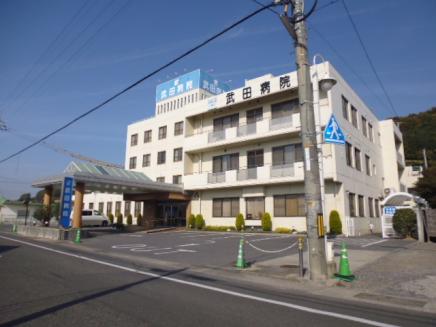 病院　武田病院（病院）まで1445m