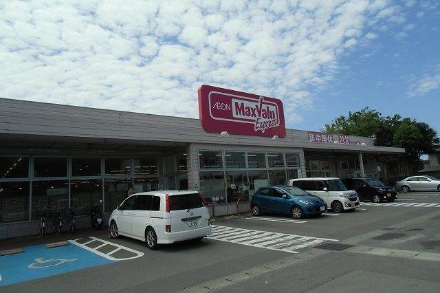 スーパー　マックスバリュエクスプレス三島谷田店（スーパー）まで995m