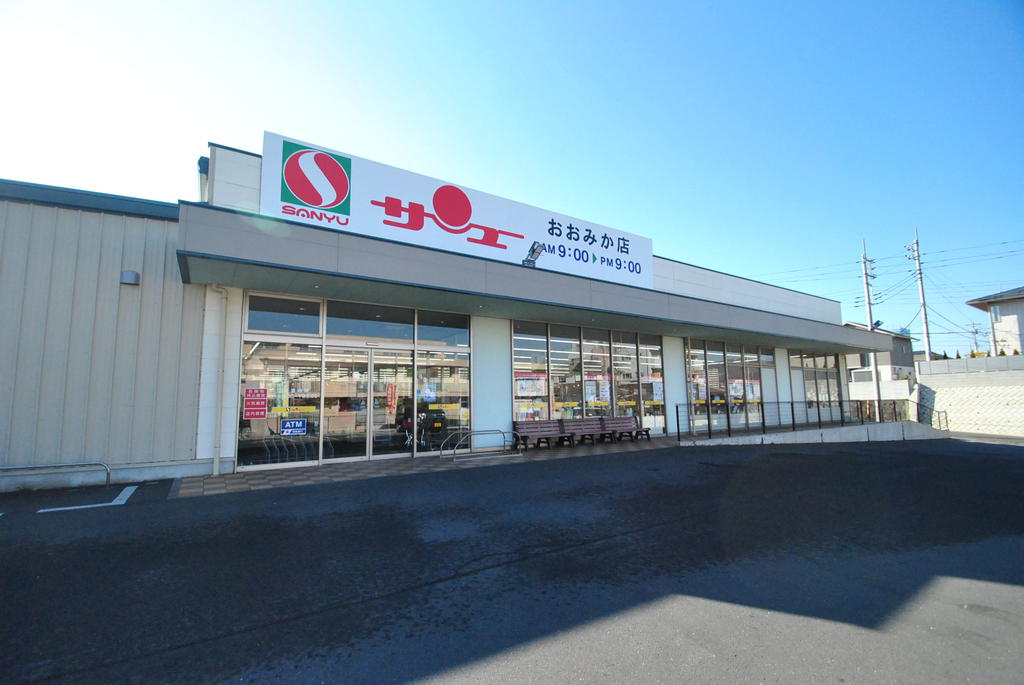スーパー　サンユーストアーおおみか店（スーパー）まで571m