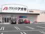 その他　クスリのアオキ蘇原中央店