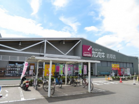 ホームセンター　ホームセンターカンセキ若草店（ホームセンター）まで1032m