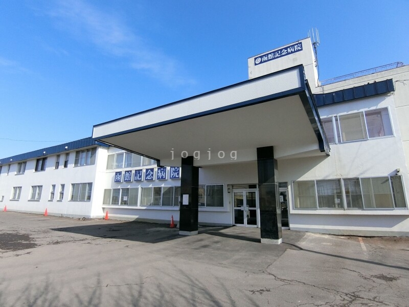 病院　医療法人同仁会函館記念病院（病院）まで351m