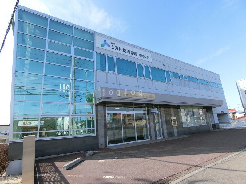 銀行　道南うみ街信用金庫亀田支店（銀行）まで480m