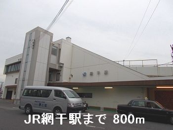 その他　JR網干駅（その他）まで800m