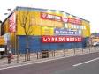 レンタルビデオ　ゲオ鹿児島宇宿店（レンタルビデオ）まで428m