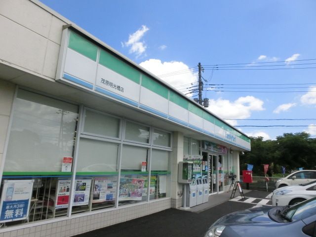 コンビニ　ファミリーマート茂原明光橋店（コンビニ）まで744m
