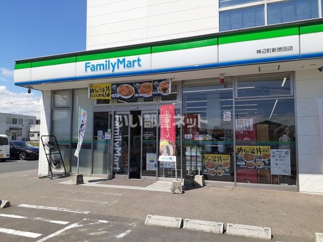 コンビニ　ファミリーマート神辺町新徳田店（コンビニ）まで291m