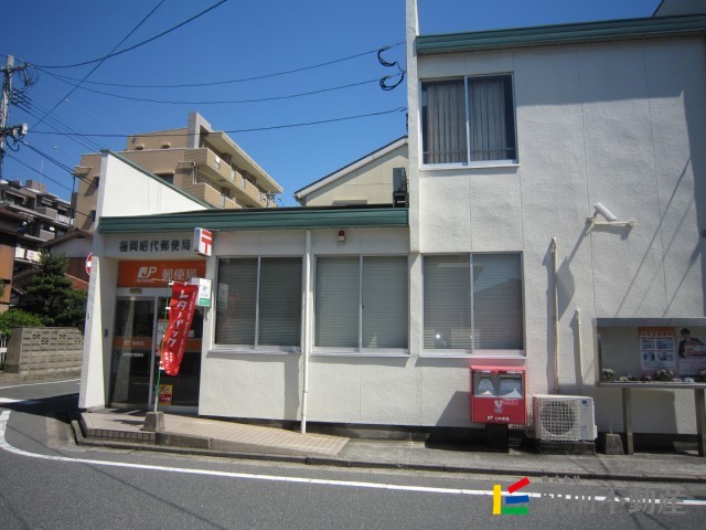 その他　福岡昭代郵便局（その他）まで1000m