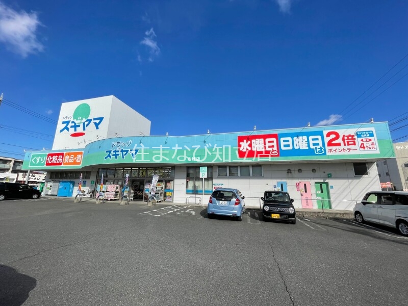 ドラックストア　ドラッグスギヤマ安城店（ドラッグストア）まで577m