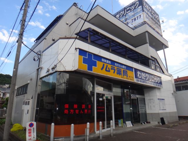 病院　わだクリニック（病院）まで260m