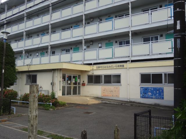 幼稚園・保育園　みなみだいら保育園（幼稚園・保育園）まで330m