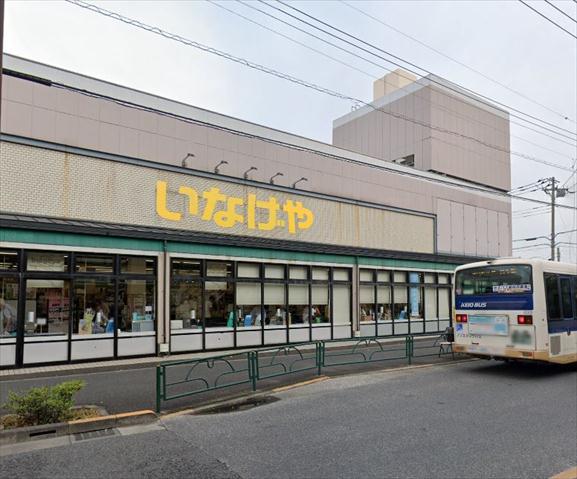 スーパー　（株）いなげや／狛江東野川店（スーパー）まで1654m