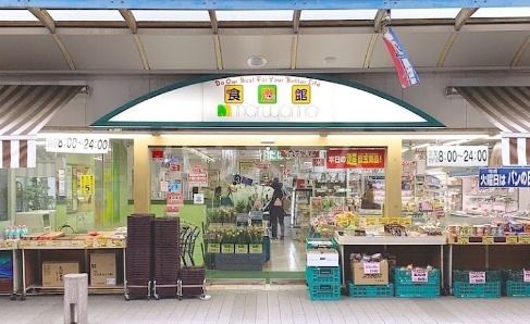 スーパー　スーパーマルヤマ藤棚本店（スーパー）まで564m