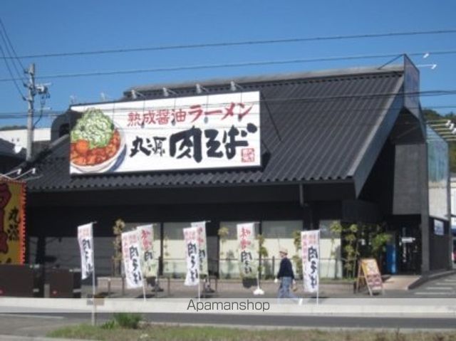 飲食店　丸源ラーメン（飲食店）まで280m