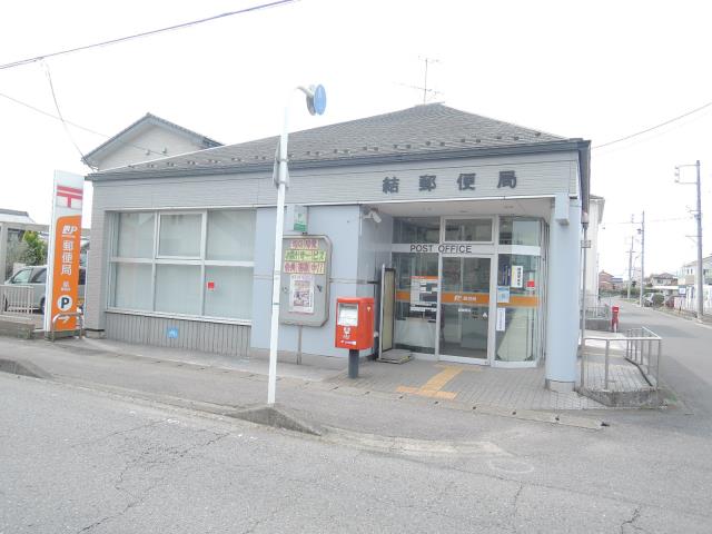 郵便局　結郵便局（郵便局）まで4498m