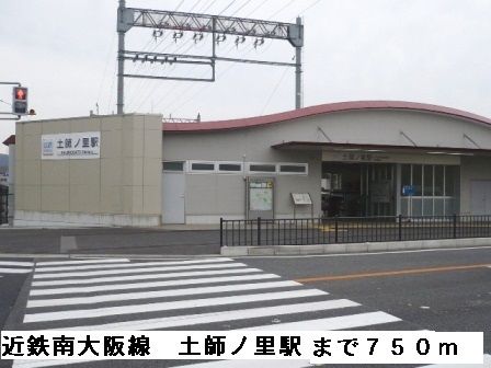 その他　近鉄南大阪線土師ノ里駅（その他）まで750m