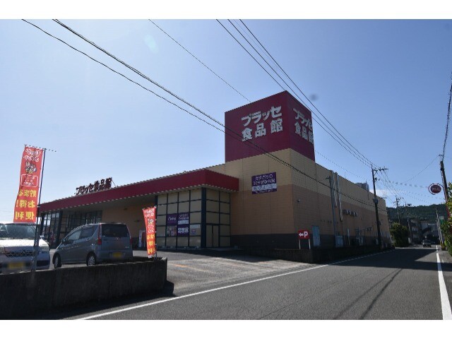 スーパー　プラッセ食品館 大小路店（スーパー）まで750m