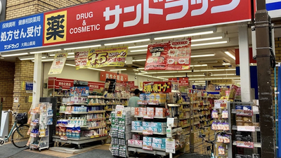 ドラックストア　サンドラッグCVS大岡山店（ドラッグストア）まで89m