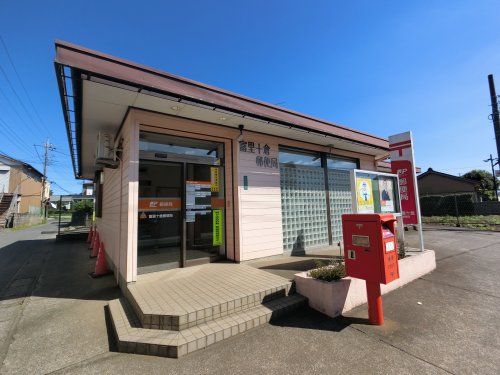 郵便局　富里十倉郵便局（郵便局）まで2825m