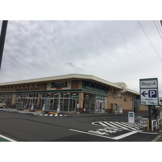 スーパー　デリシア更北店（スーパー）まで1432m