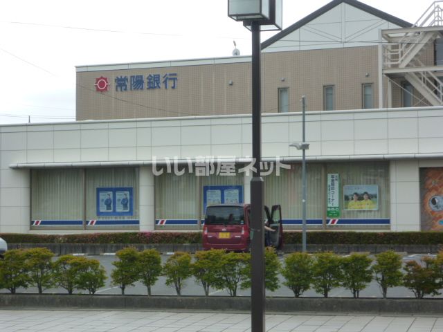 銀行　常陽銀行 磯原支店（銀行）まで189m